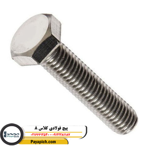 پیچ فولادی کلاس 8 پیچ فولادی کلاس 8
