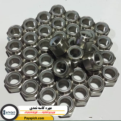 مهره کاسه نمدی 1 مهره کاسه نمدی 1